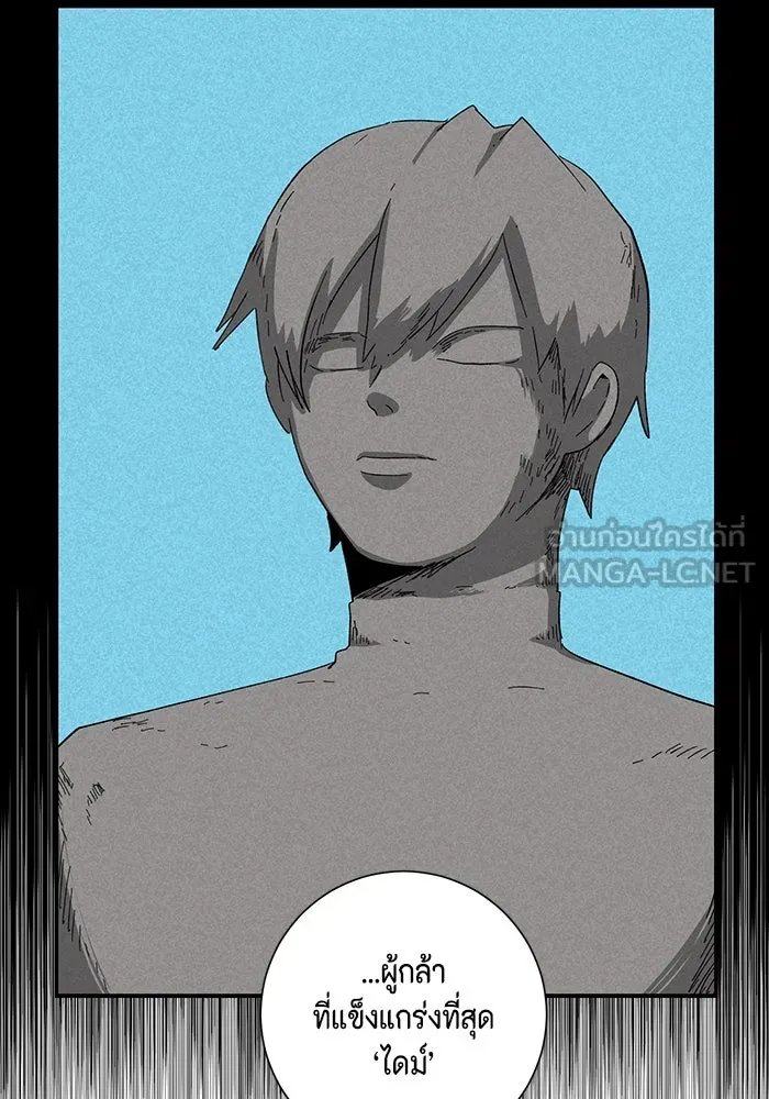 One Step Closer to the Demon King ตอนที่ 77 27