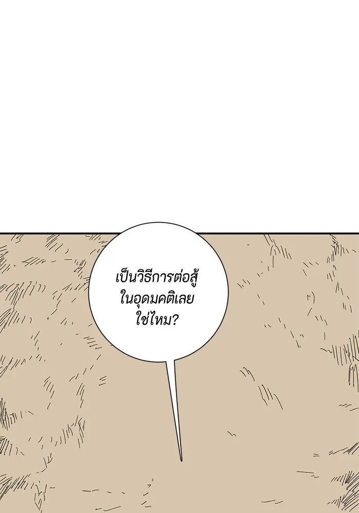 One Step Closer to the Demon King ตอนที่ 77 100
