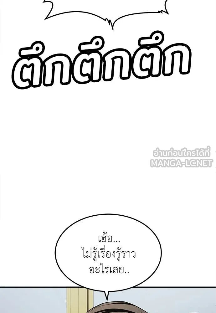 A Sense of Amusement ตอนที่ 59 125