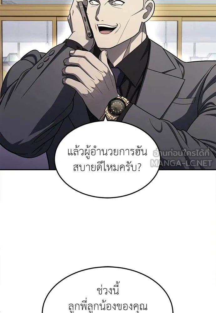 A Sense of Amusement ตอนที่ 59 139
