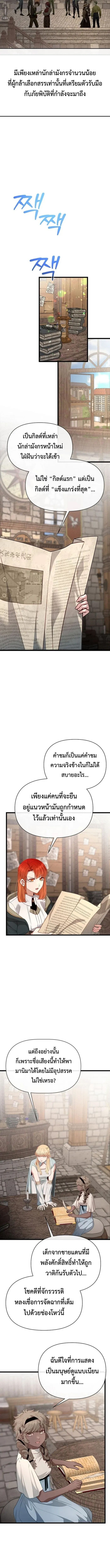 My Little Brother Is The Academy’s Hotshot ตอนที่ 117 2