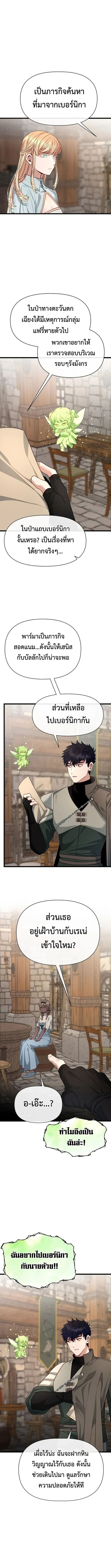 My Little Brother Is The Academy’s Hotshot ตอนที่ 117 5