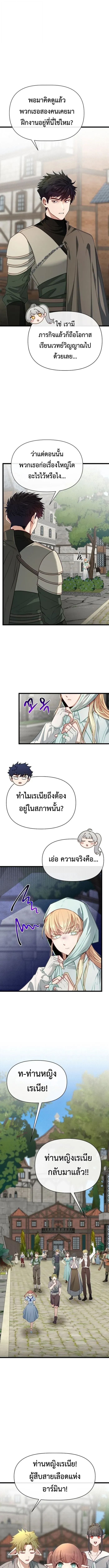My Little Brother Is The Academy’s Hotshot ตอนที่ 117 9