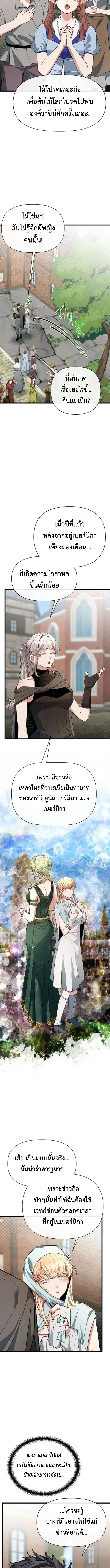 My Little Brother Is The Academy’s Hotshot ตอนที่ 117 10