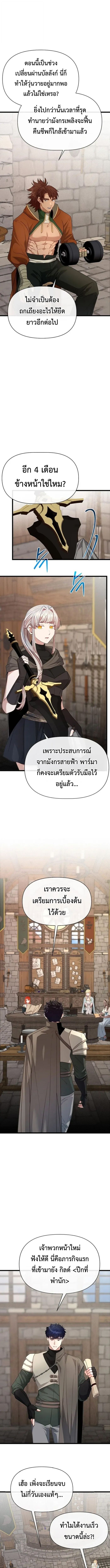 My Little Brother Is The Academy’s Hotshot ตอนที่ 117 3