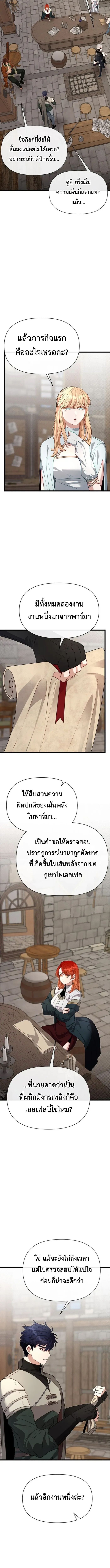 My Little Brother Is The Academy’s Hotshot ตอนที่ 117 4