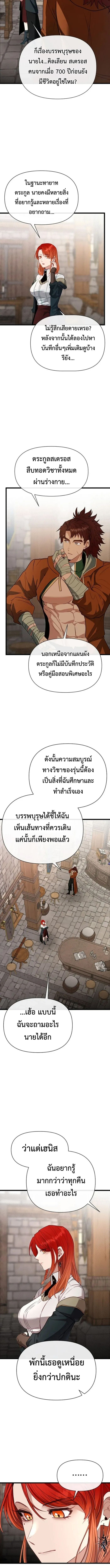 My Little Brother Is The Academy’s Hotshot ตอนที่ 117 7