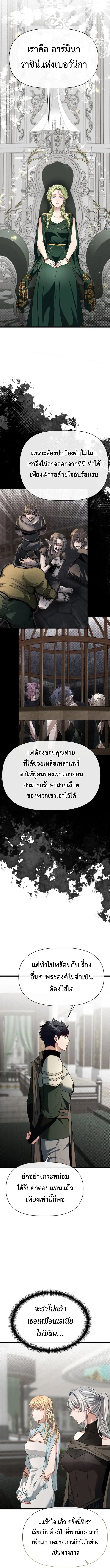 My Little Brother Is The Academy’s Hotshot ตอนที่ 117 12