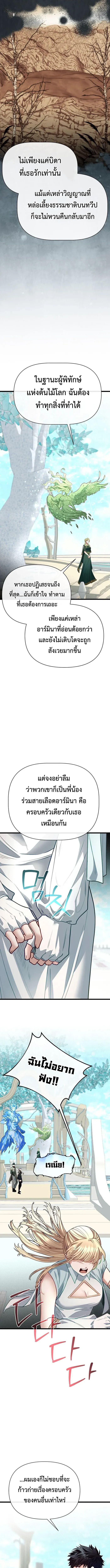 My Little Brother Is The Academy’s Hotshot ตอนที่ 118 8