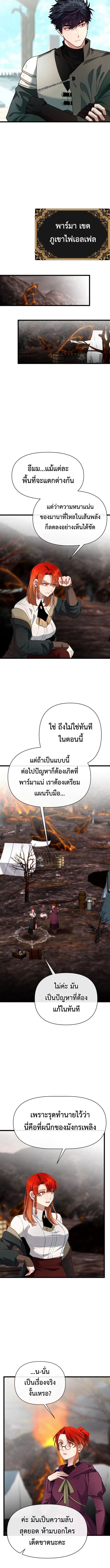 My Little Brother Is The Academy’s Hotshot ตอนที่ 118 10