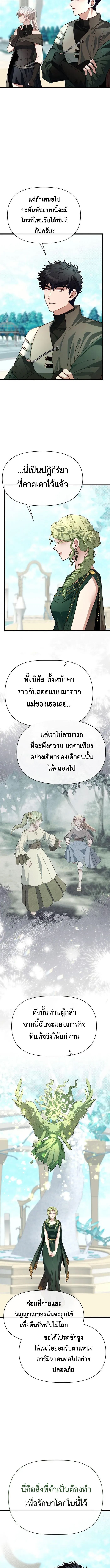 My Little Brother Is The Academy’s Hotshot ตอนที่ 118 9