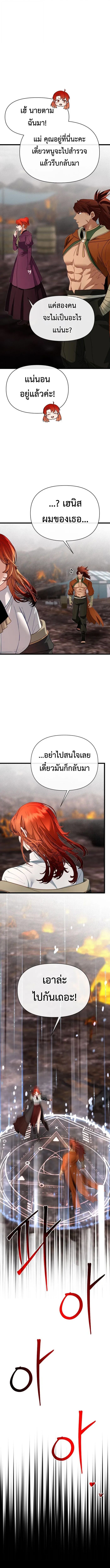 My Little Brother Is The Academy’s Hotshot ตอนที่ 118 13