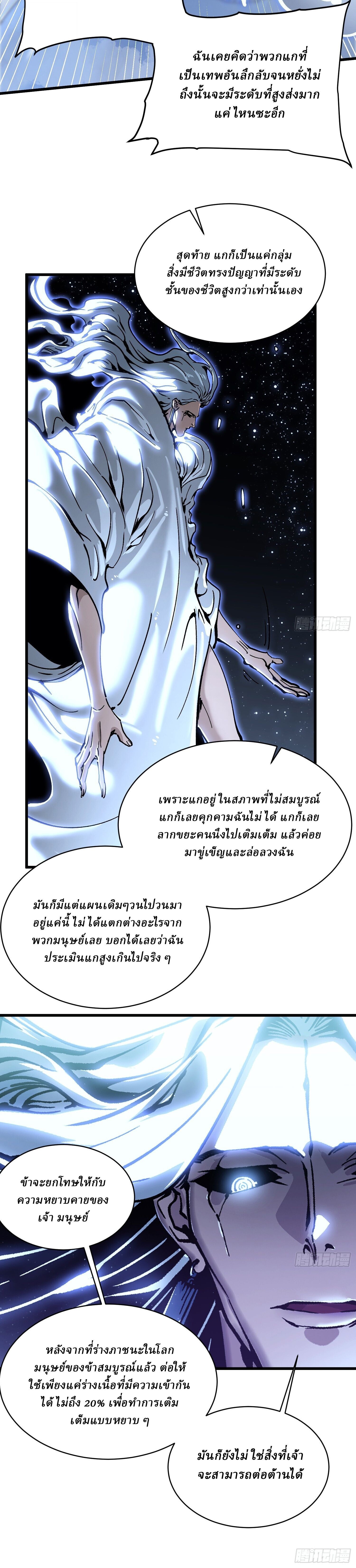Martial Evolution: Start by Awakening the King of Monsters ตอนที่ 64 8