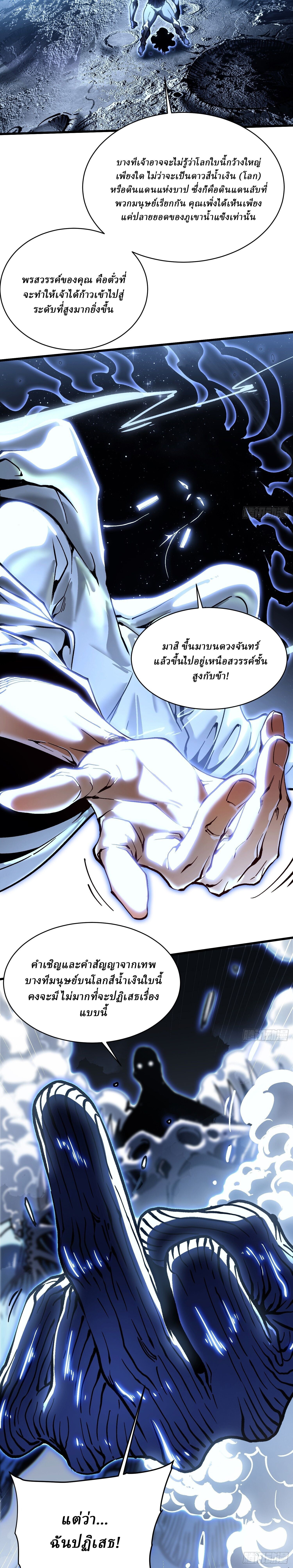 Martial Evolution: Start by Awakening the King of Monsters ตอนที่ 64 7