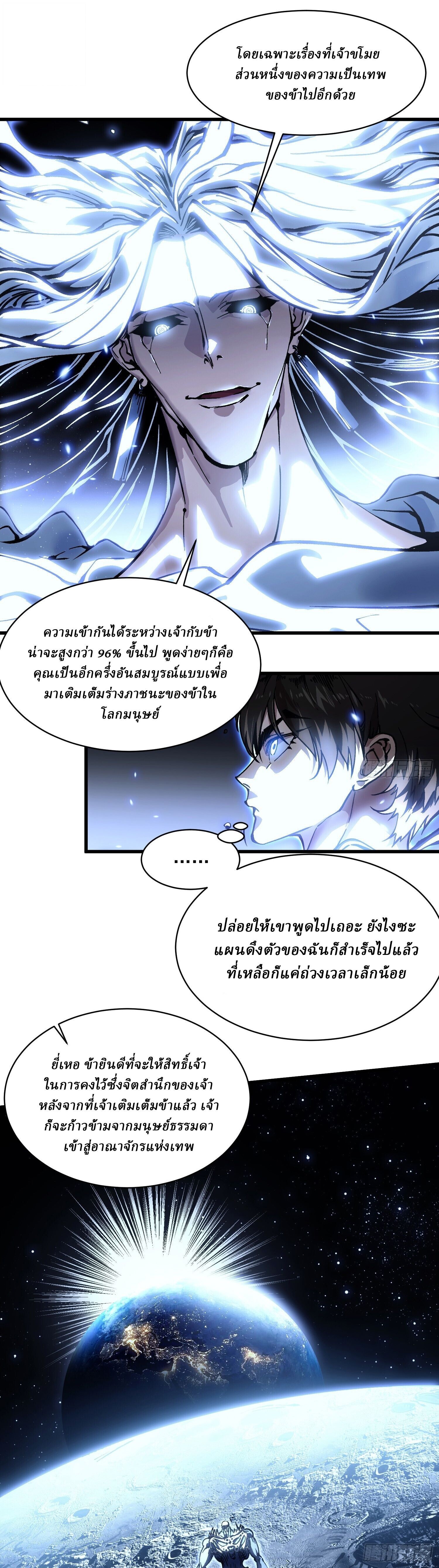 Martial Evolution: Start by Awakening the King of Monsters ตอนที่ 64 6