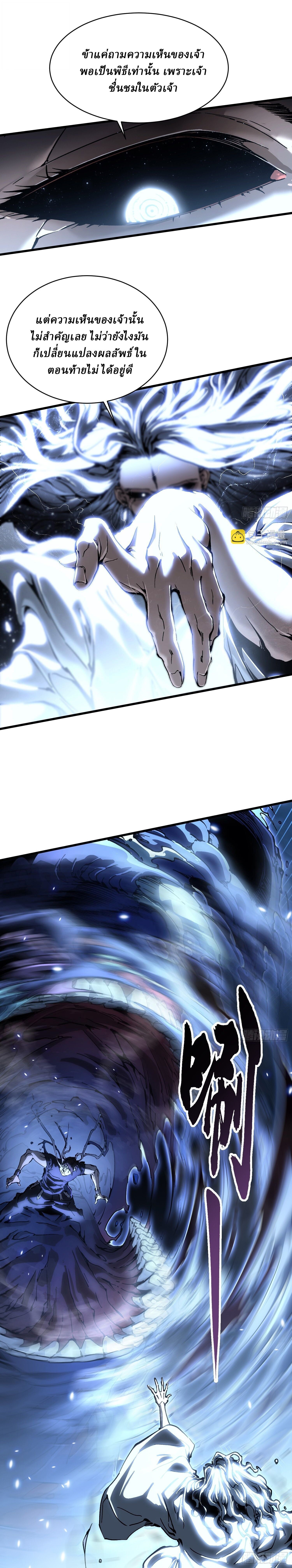 Martial Evolution: Start by Awakening the King of Monsters ตอนที่ 64 9