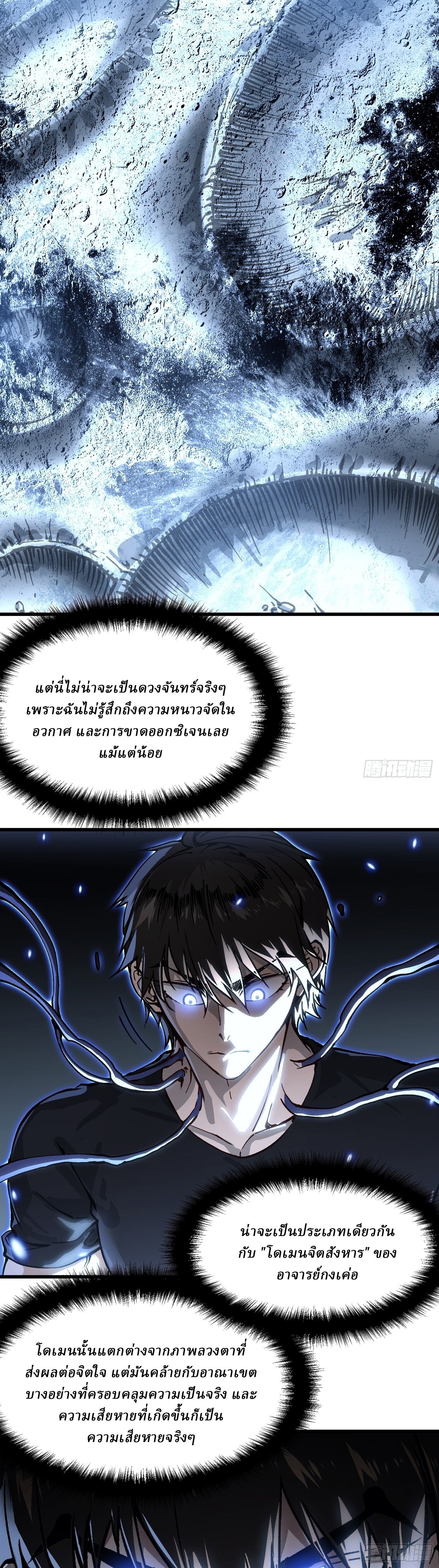 Martial Evolution: Start by Awakening the King of Monsters ตอนที่ 64 4