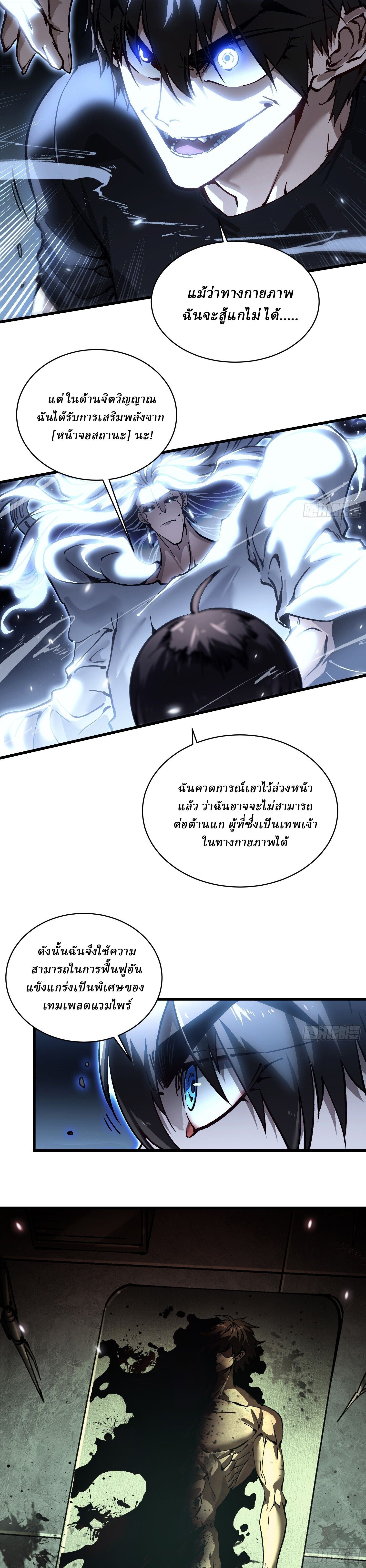 Martial Evolution: Start by Awakening the King of Monsters ตอนที่ 64 12