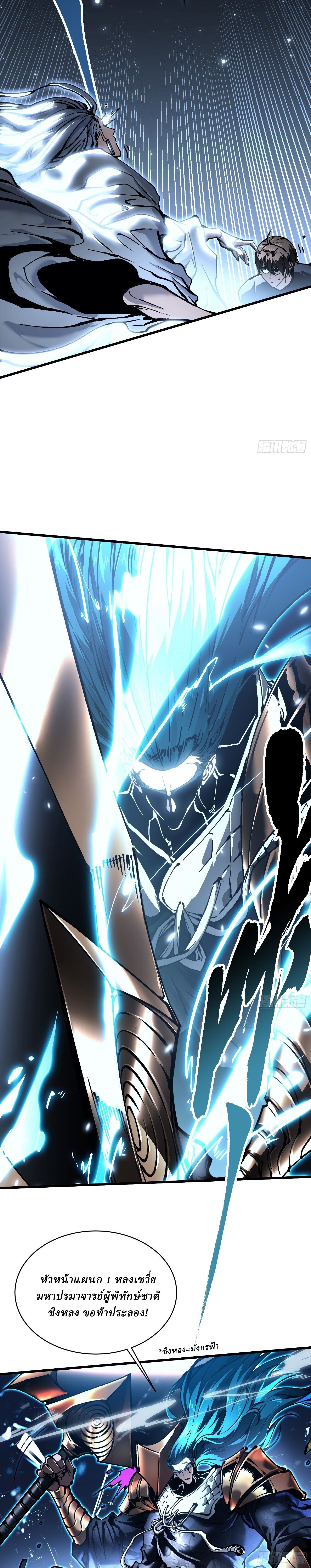Martial Evolution: Start by Awakening the King of Monsters ตอนที่ 64 14