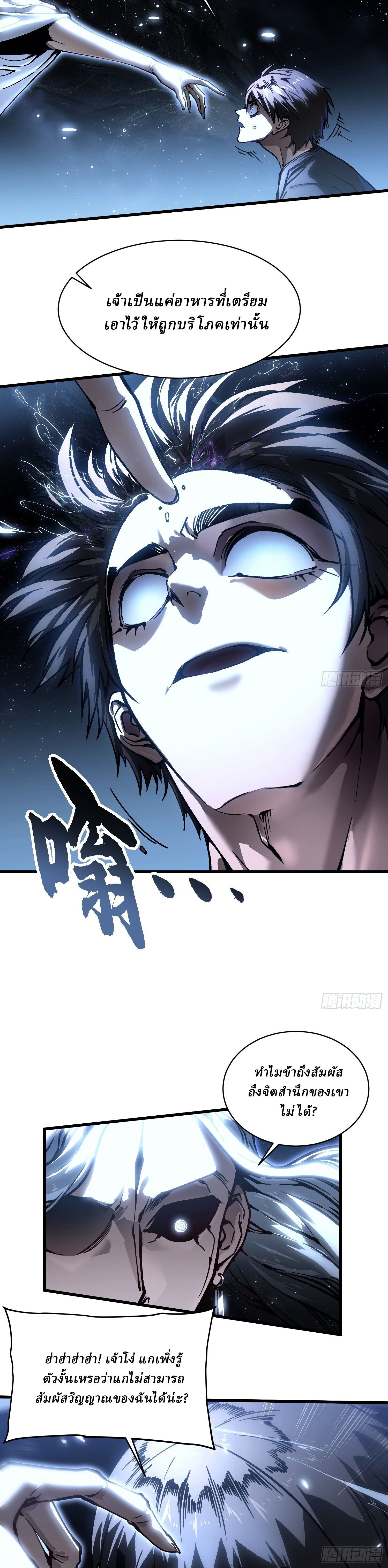 Martial Evolution: Start by Awakening the King of Monsters ตอนที่ 64 11