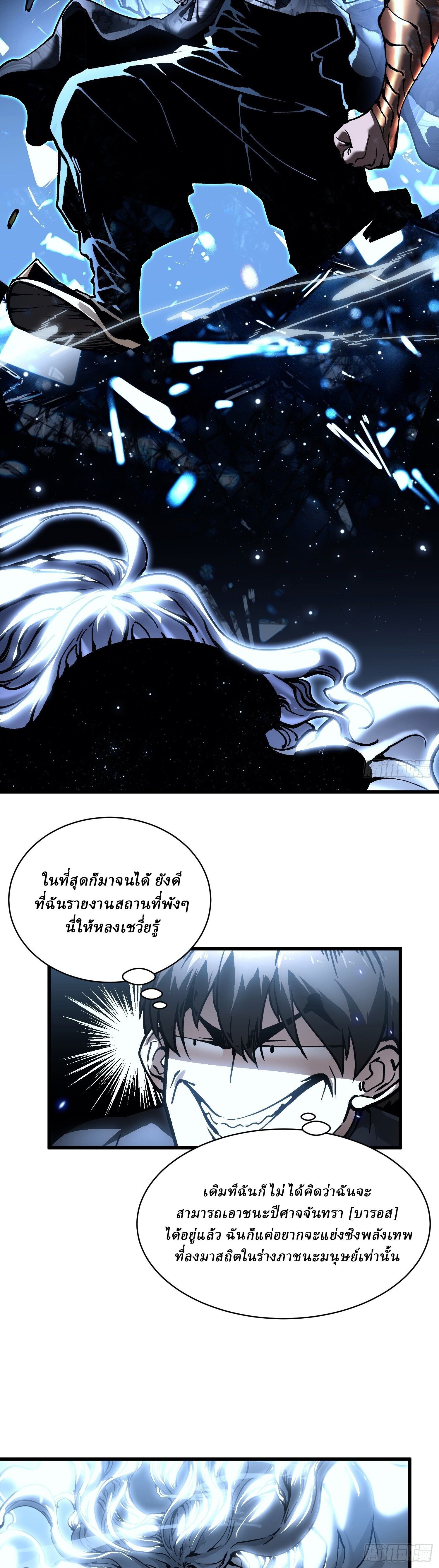 Martial Evolution: Start by Awakening the King of Monsters ตอนที่ 64 15