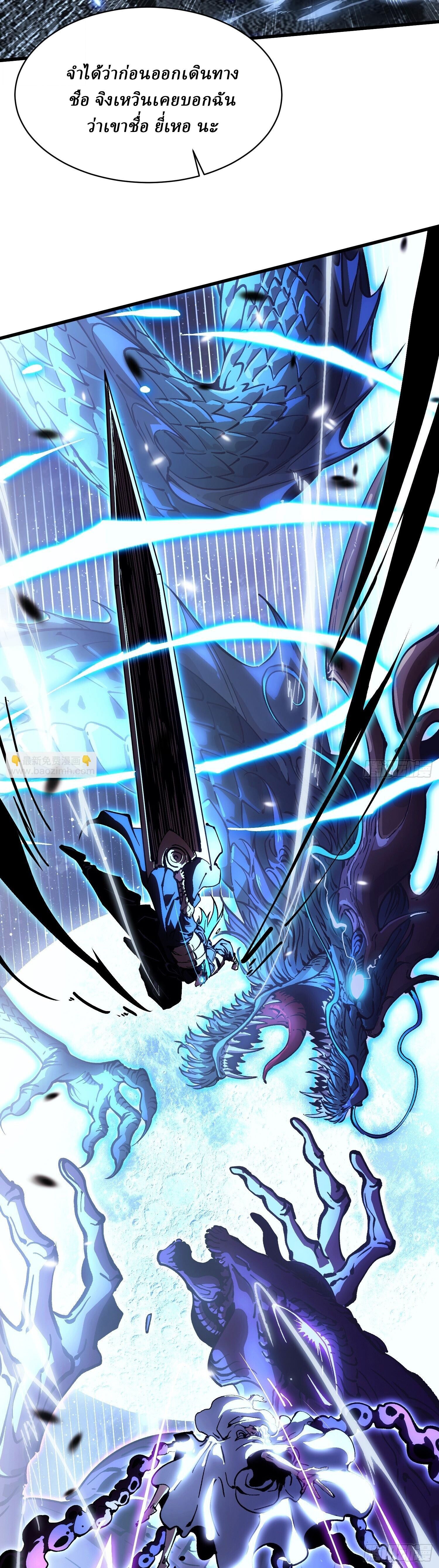 Martial Evolution: Start by Awakening the King of Monsters ตอนที่ 64 18