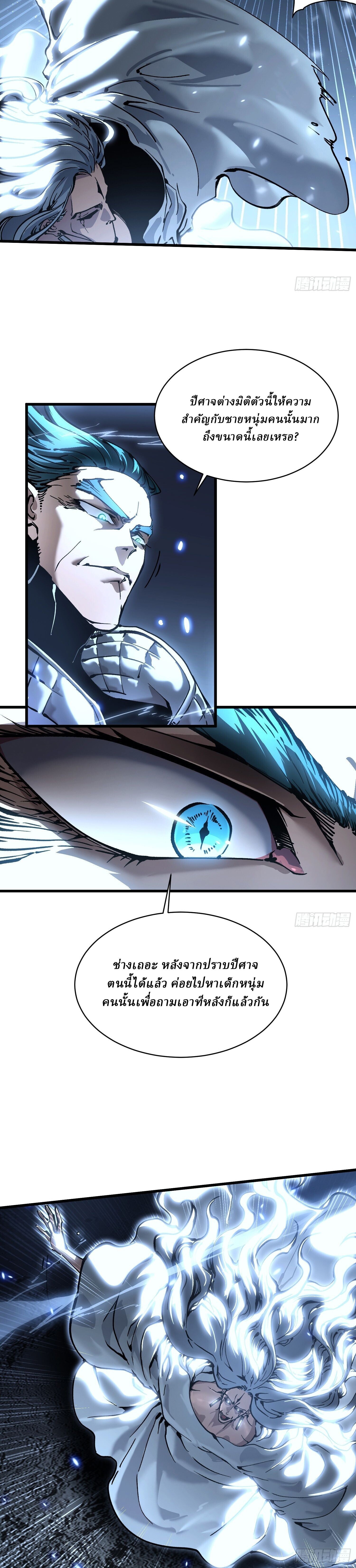 Martial Evolution: Start by Awakening the King of Monsters ตอนที่ 64 17