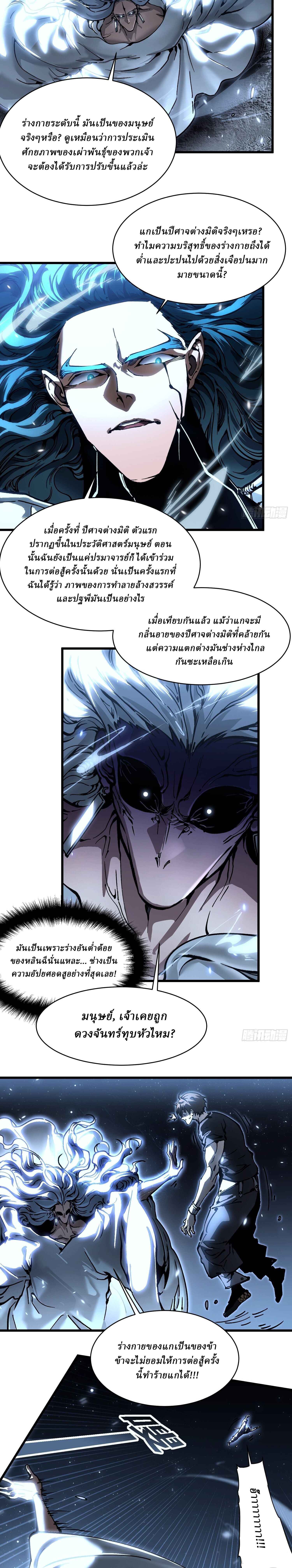 Martial Evolution: Start by Awakening the King of Monsters ตอนที่ 64 16