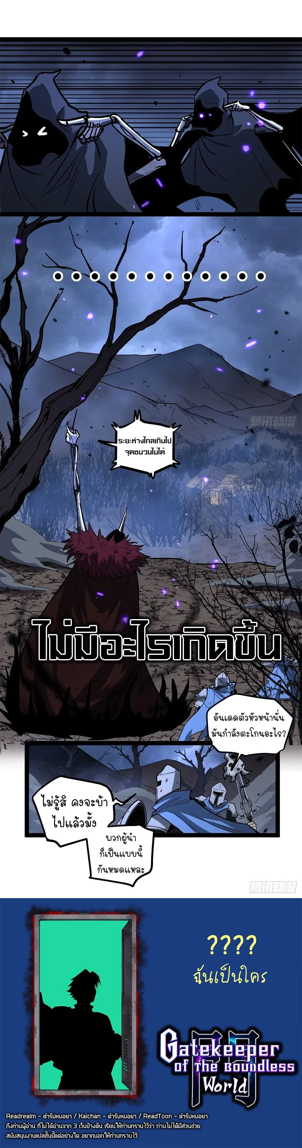 Gatekeeper Of The Boundless World ตอนที่ 94 6