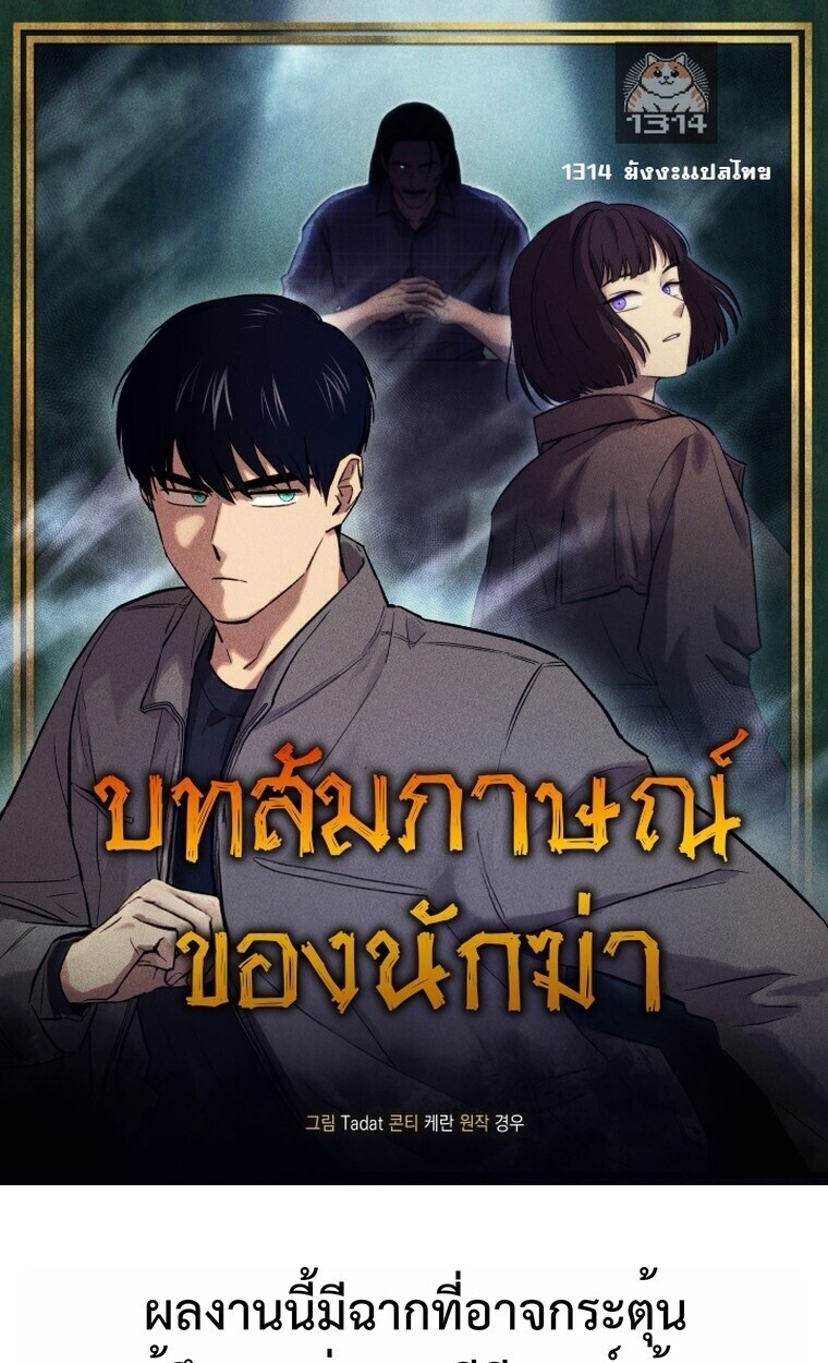 The Killer’s Interview ตอนที่ 99 1