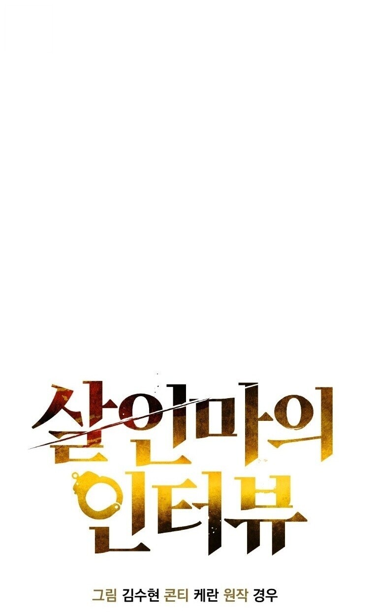 The Killer’s Interview ตอนที่ 99 18