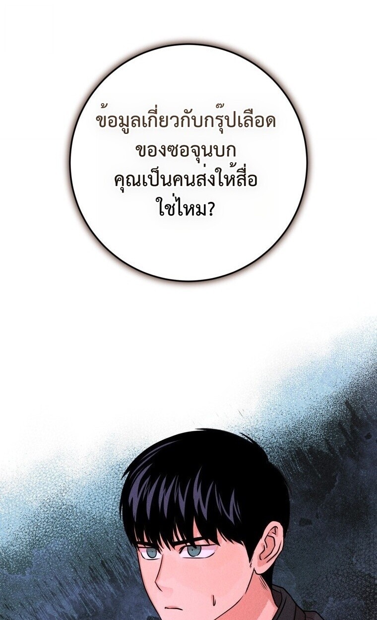 The Killer’s Interview ตอนที่ 99 69