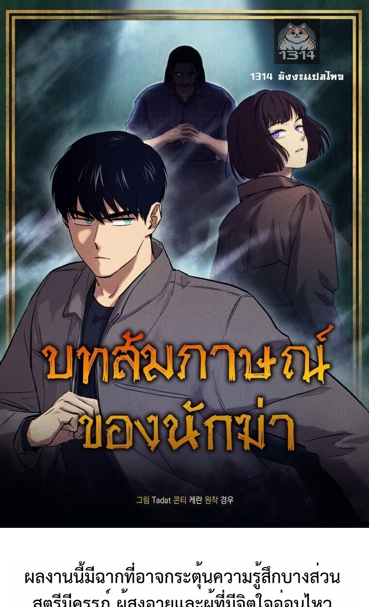 The Killer’s Interview ตอนที่ 100 1