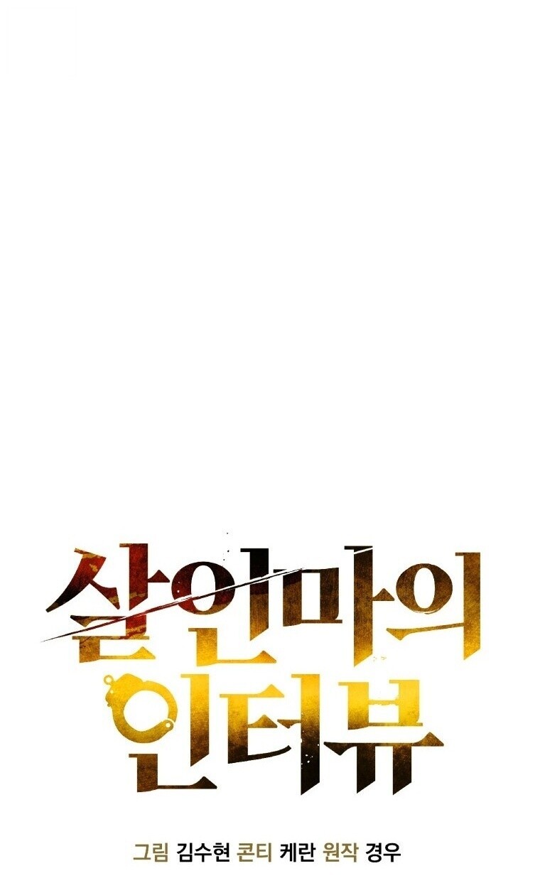 The Killer’s Interview ตอนที่ 100 19