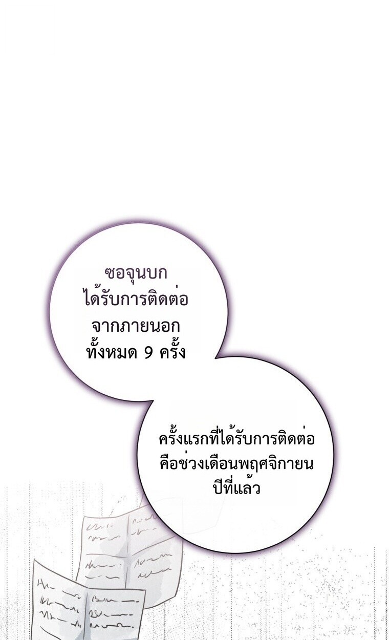 The Killer’s Interview ตอนที่ 100 74