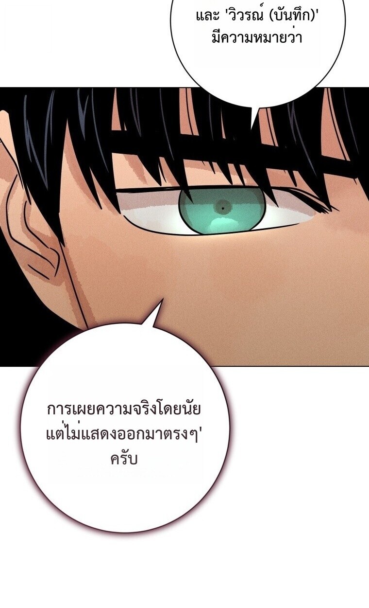The Killer’s Interview ตอนที่ 100 91