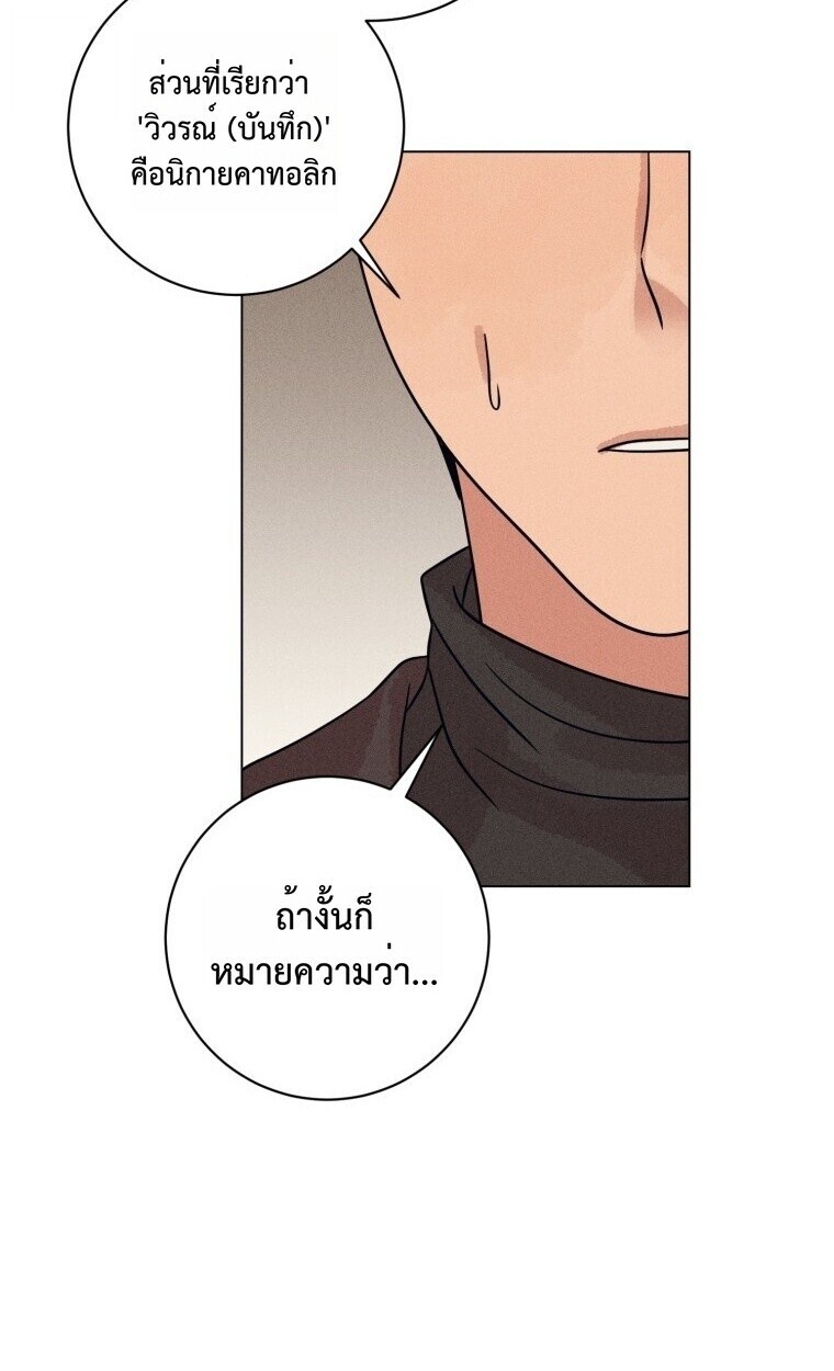 The Killer’s Interview ตอนที่ 100 95