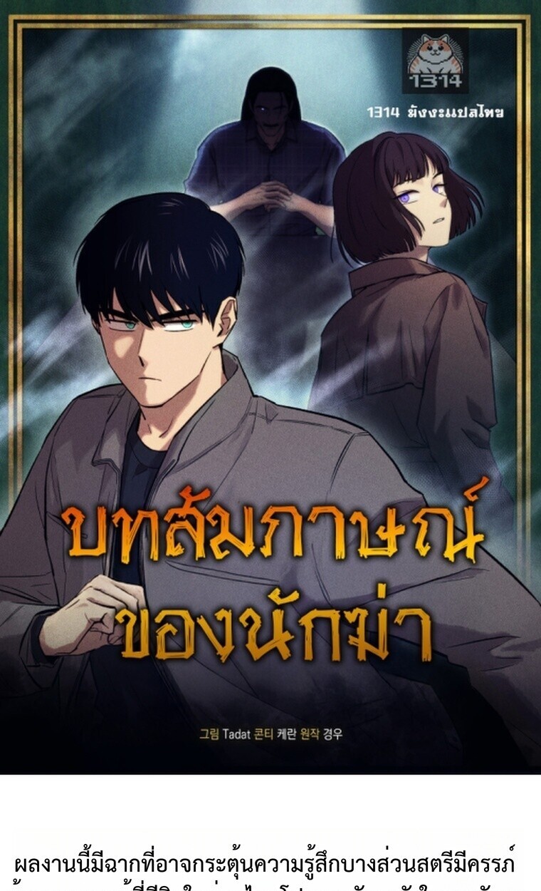 The Killer’s Interview ตอนที่ 101 1