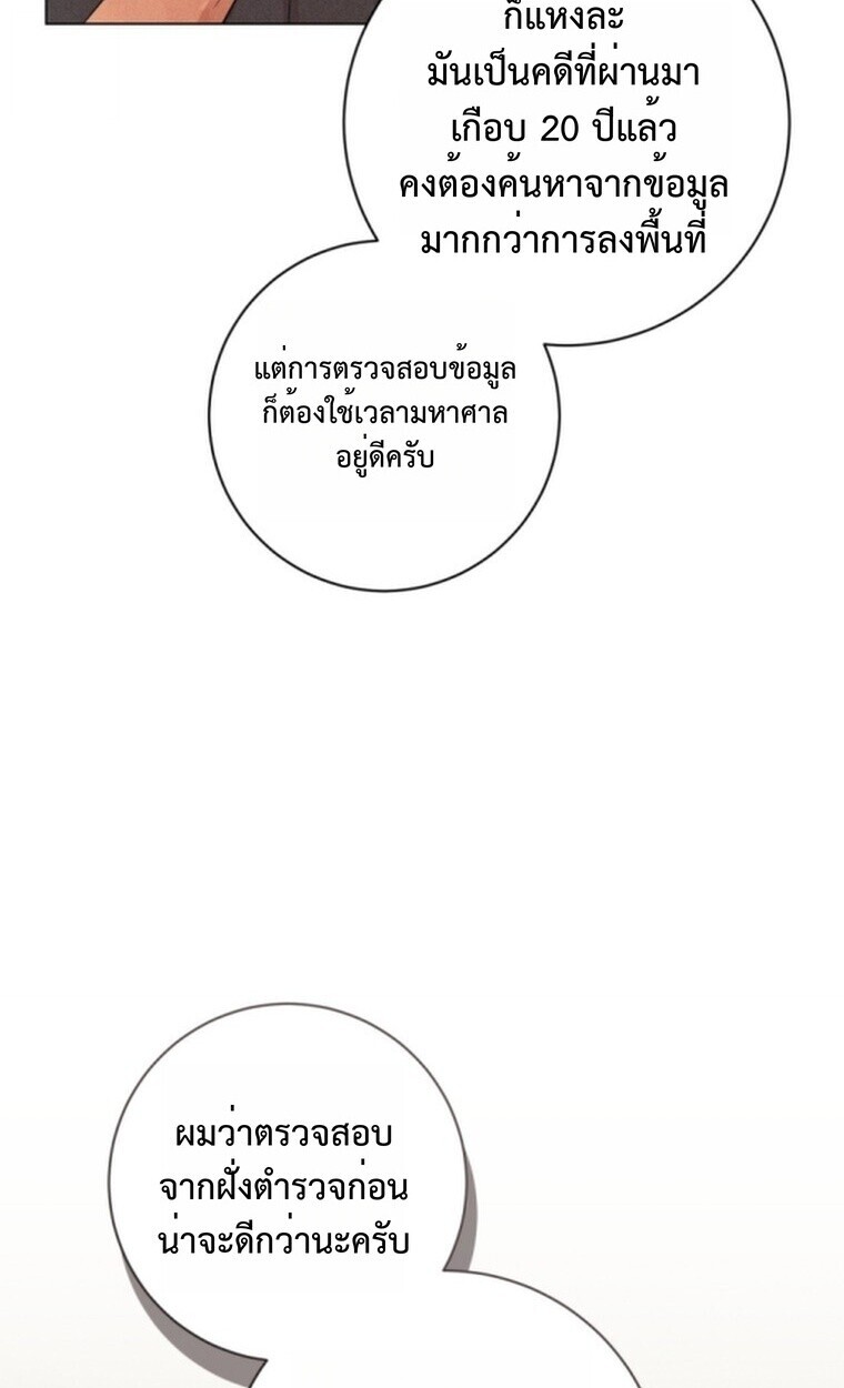 The Killer’s Interview ตอนที่ 101 11