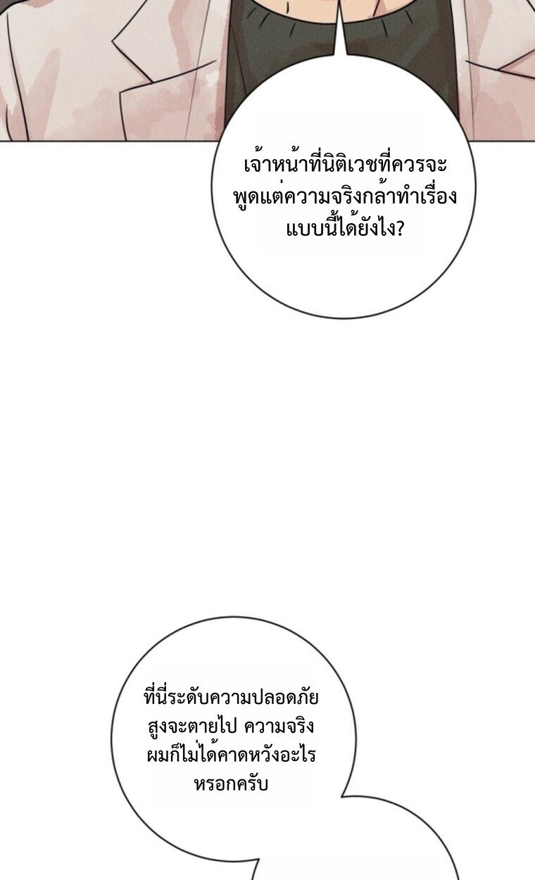 The Killer’s Interview ตอนที่ 101 75