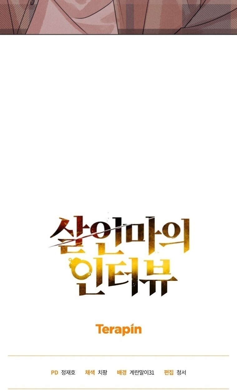 The Killer’s Interview ตอนที่ 101 96