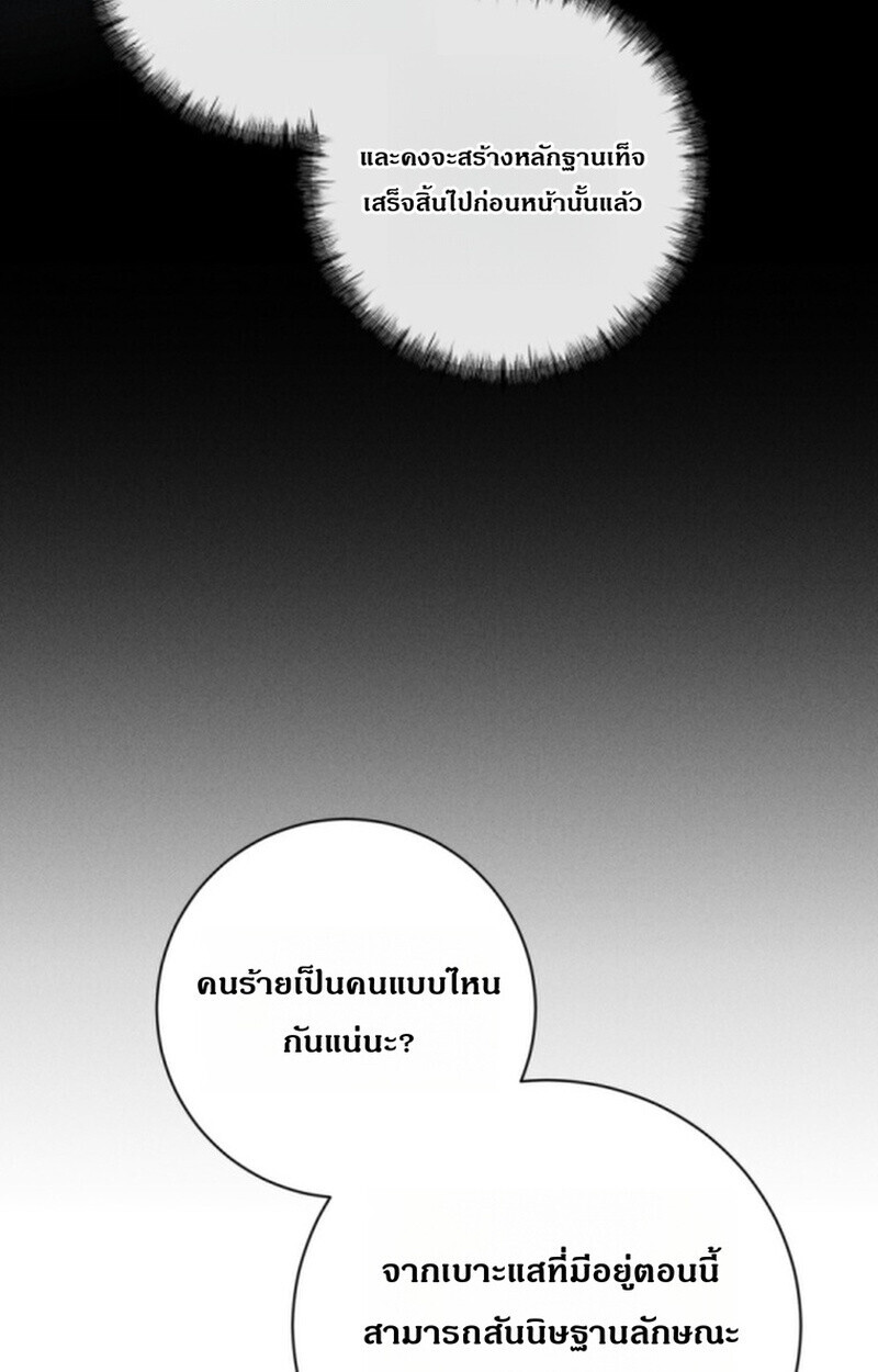 The Killer’s Interview ตอนที่ 102 14