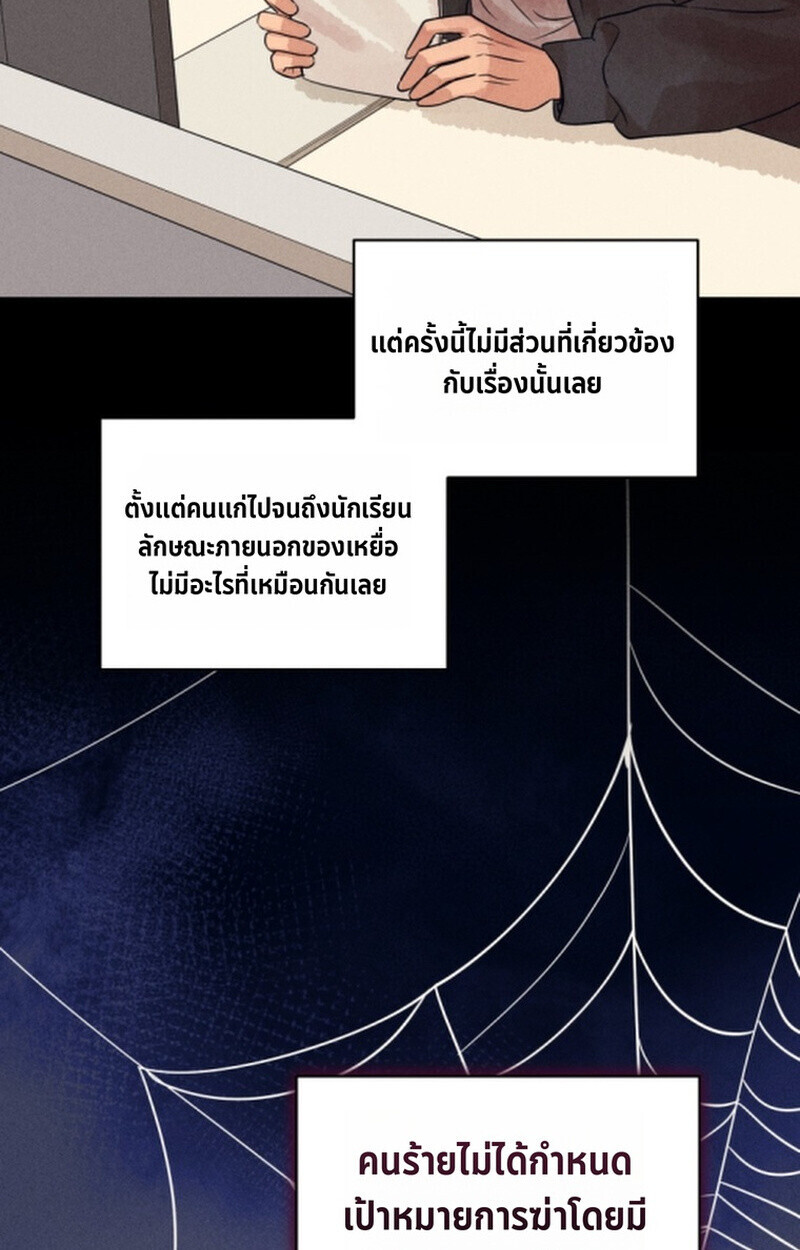 The Killer’s Interview ตอนที่ 102 22