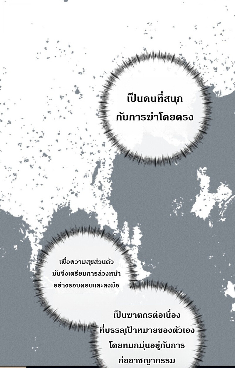 The Killer’s Interview ตอนที่ 102 28