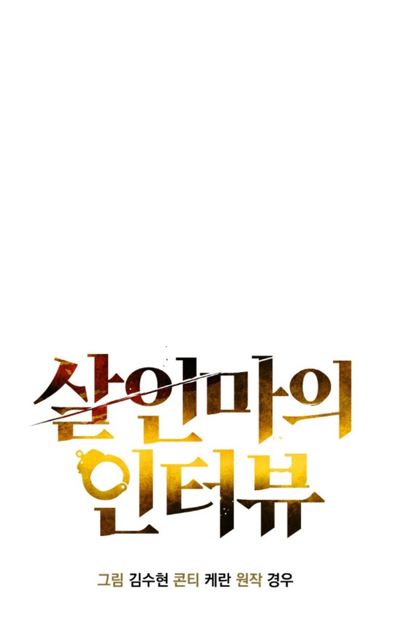 The Killer’s Interview ตอนที่ 102 62