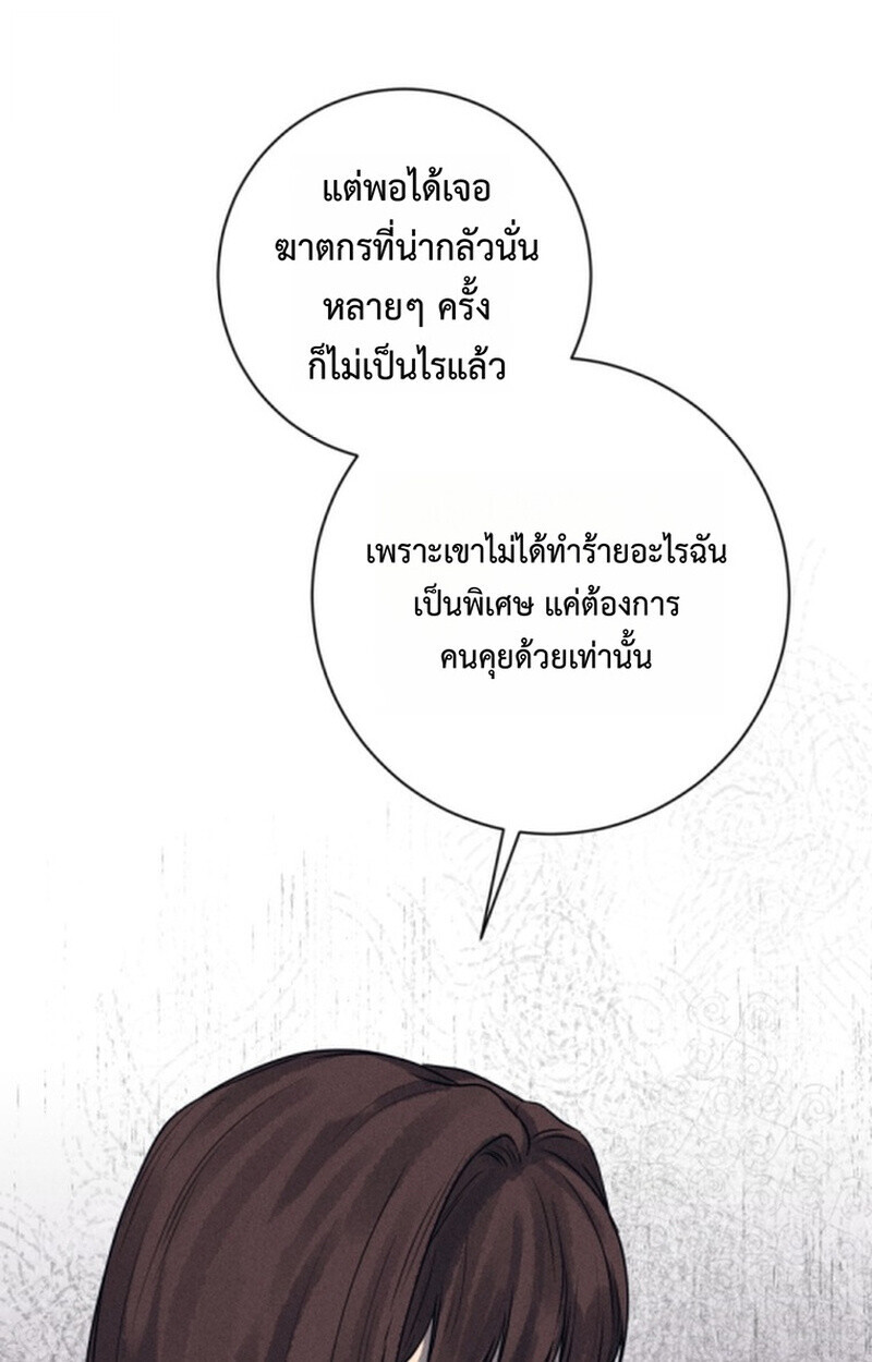 The Killer’s Interview ตอนที่ 102 84