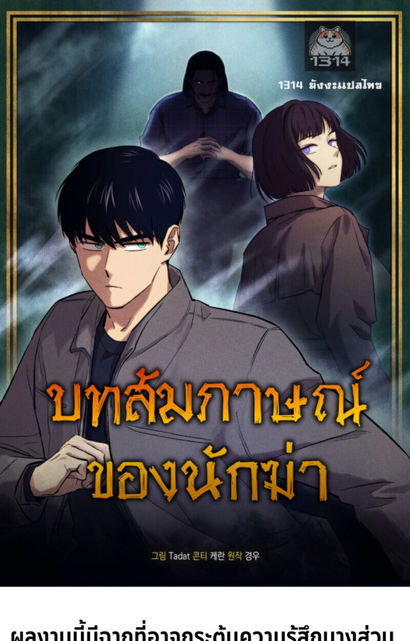 The Killer’s Interview ตอนที่ 103 1