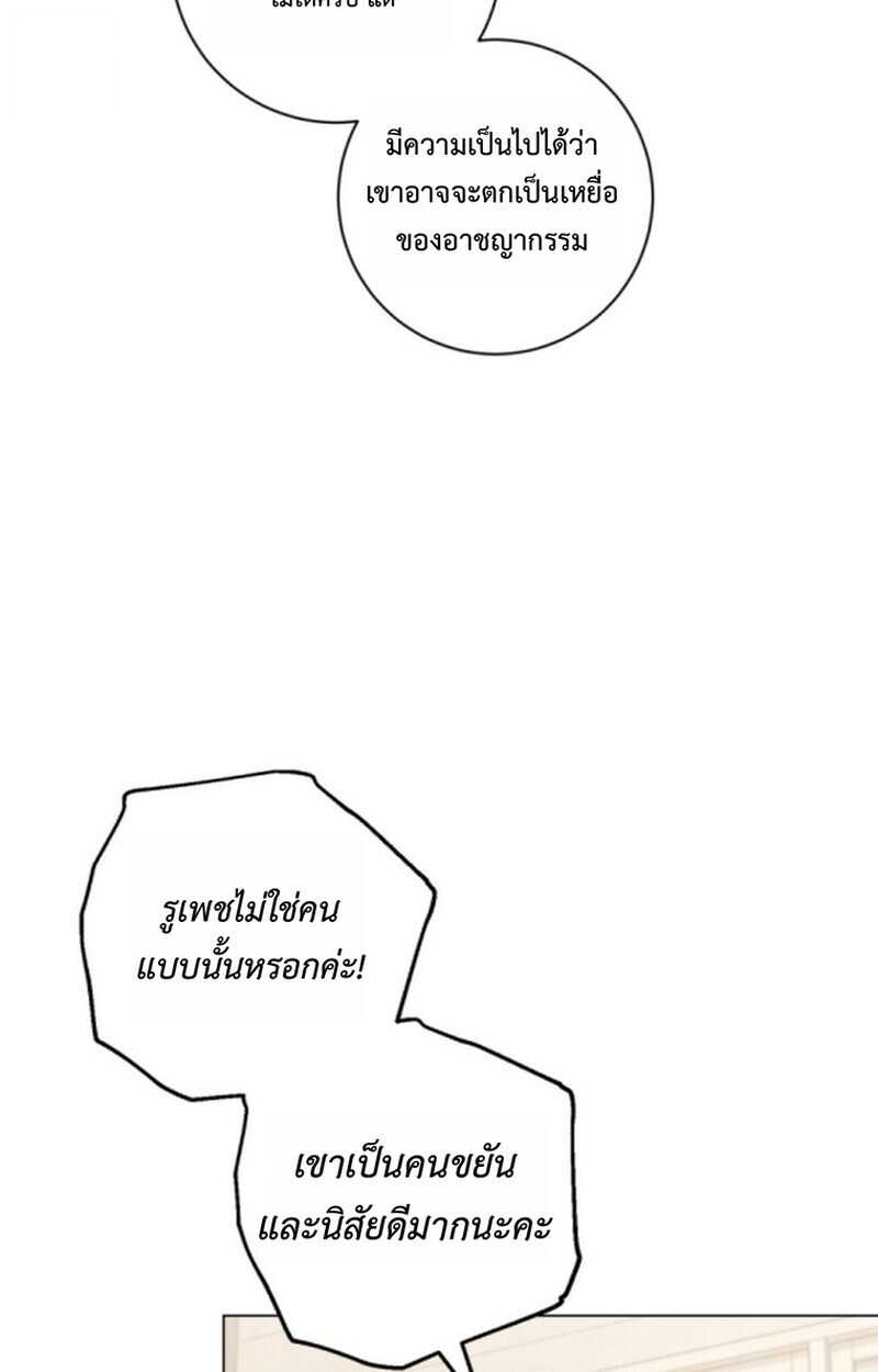 The Killer’s Interview ตอนที่ 103 81