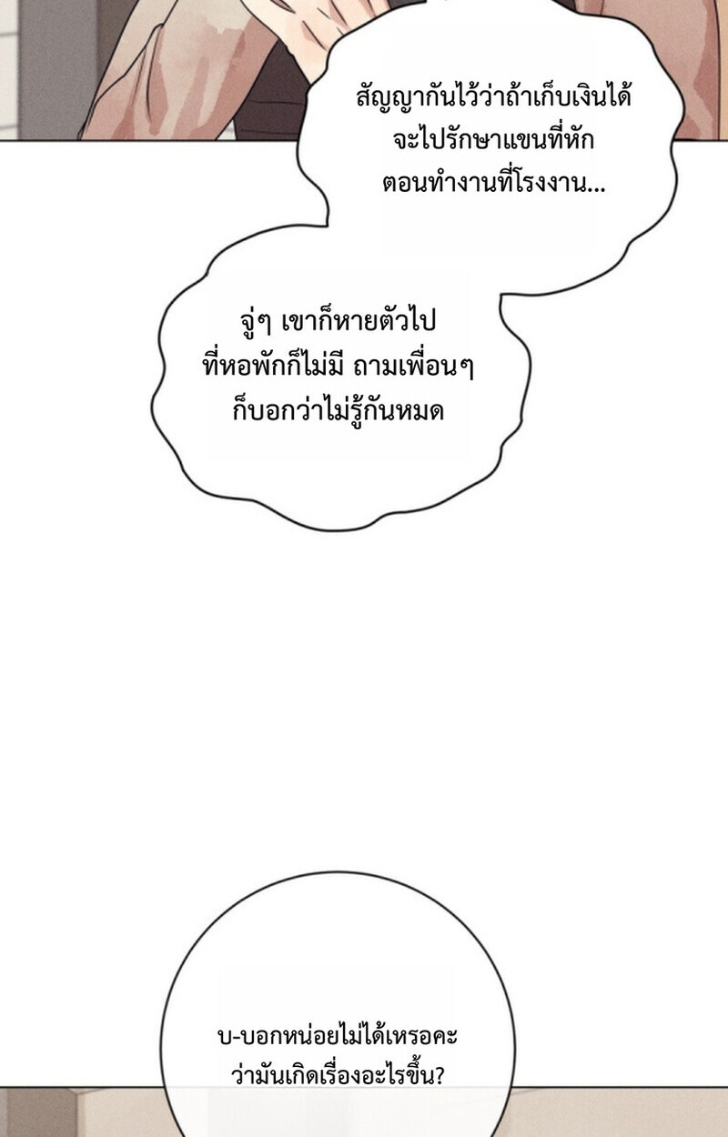 The Killer’s Interview ตอนที่ 103 91