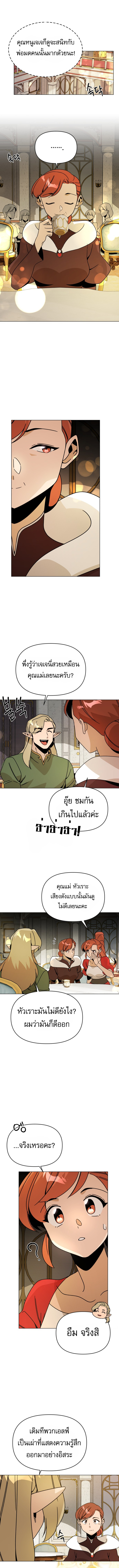 I’ll Resign And Have A Fresh Start In This World ตอนที่ 116 6